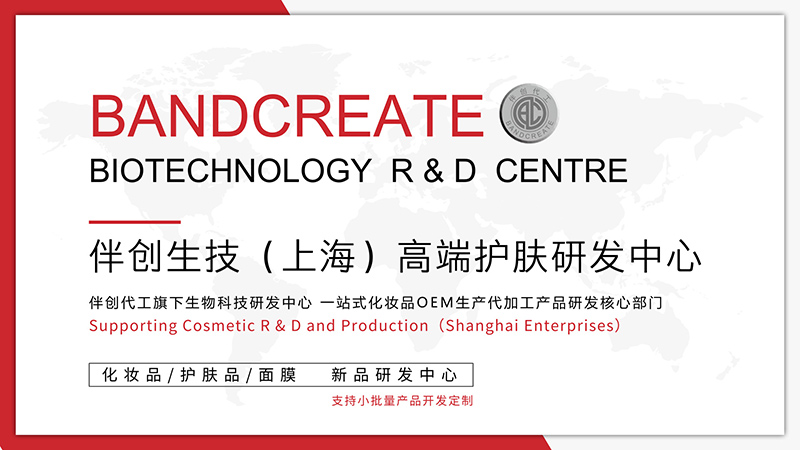 一站式专业化妆品OEM/ODM贴牌生产代加工厂家