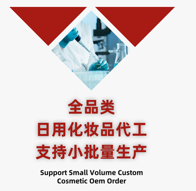一站式专业护肤品OEM/ODM贴牌生产代加工厂家